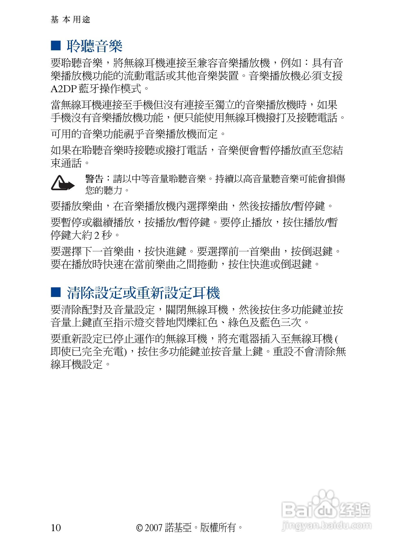 诺基亚 BH-503蓝牙耳机中文使用手册:[4]