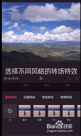 剪映添加转场在哪里