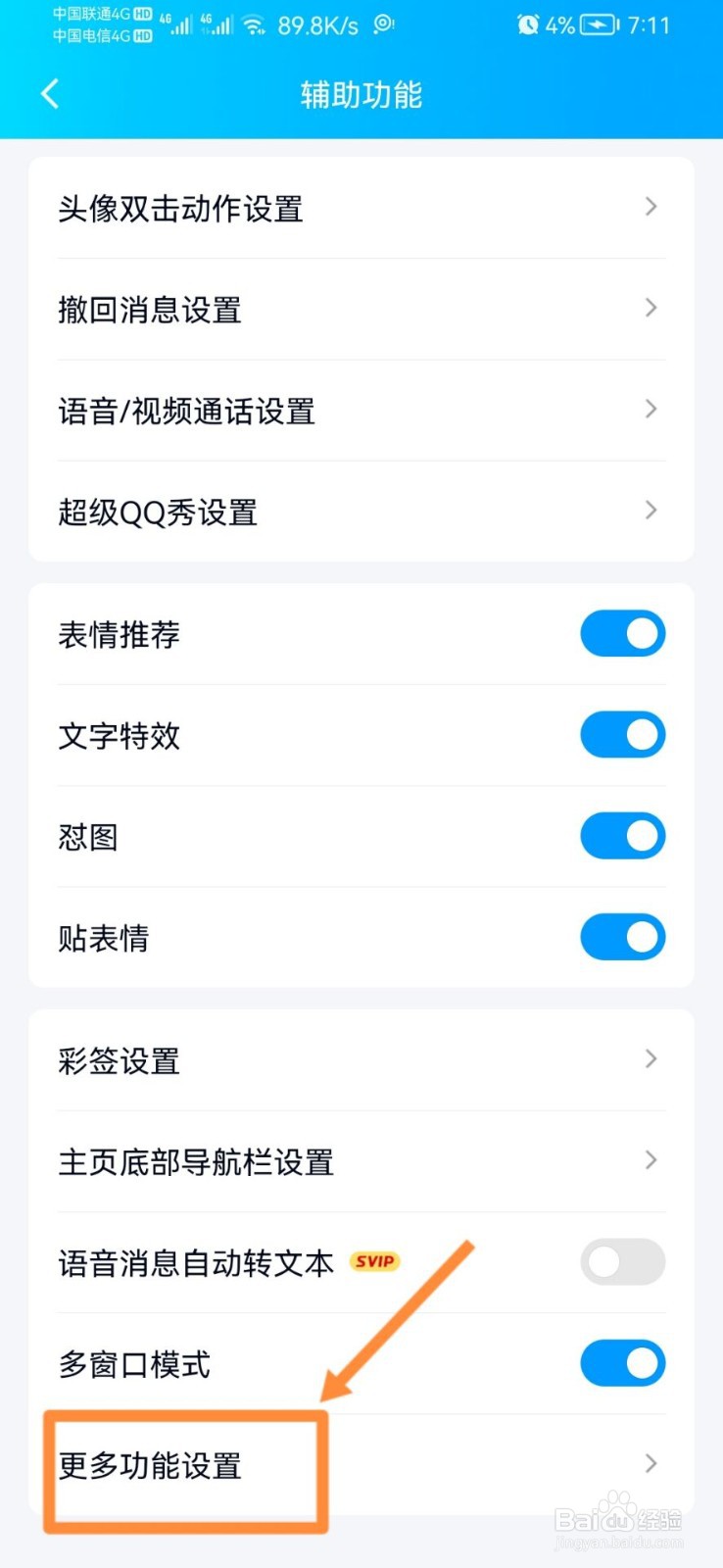 QQ怎样把底部的小世界关上