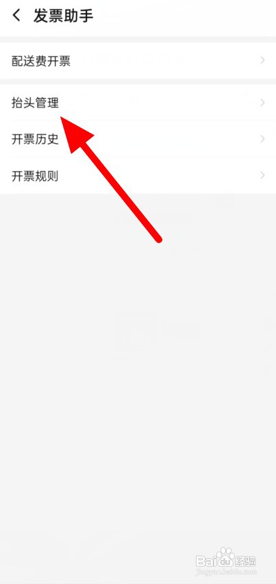 在饿了么上开发票如何创建发票抬头