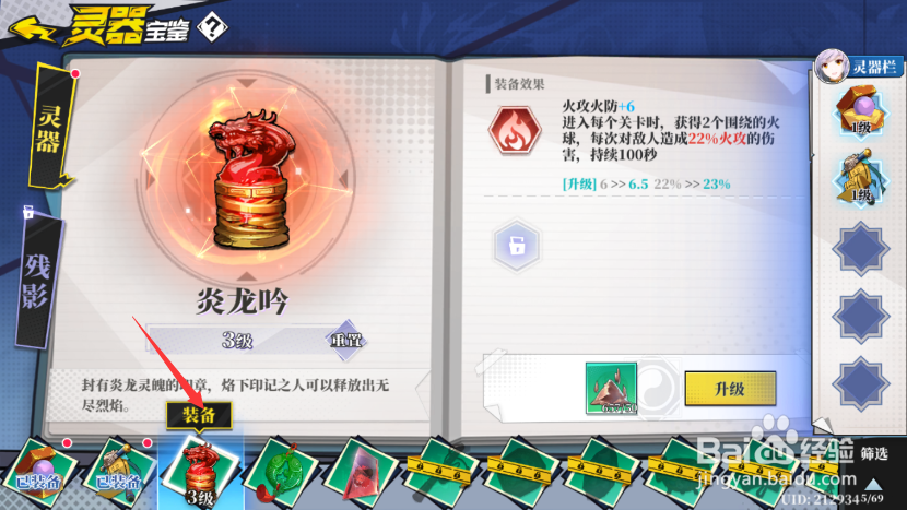 奇门之上角色怎么装备灵器