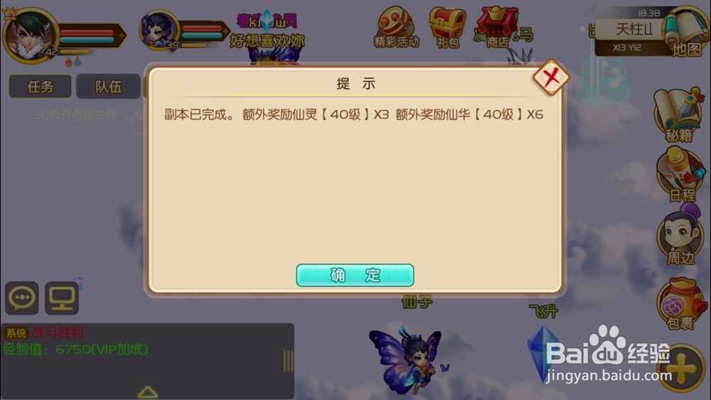 御天剑道四十副本御剑天柱山攻略