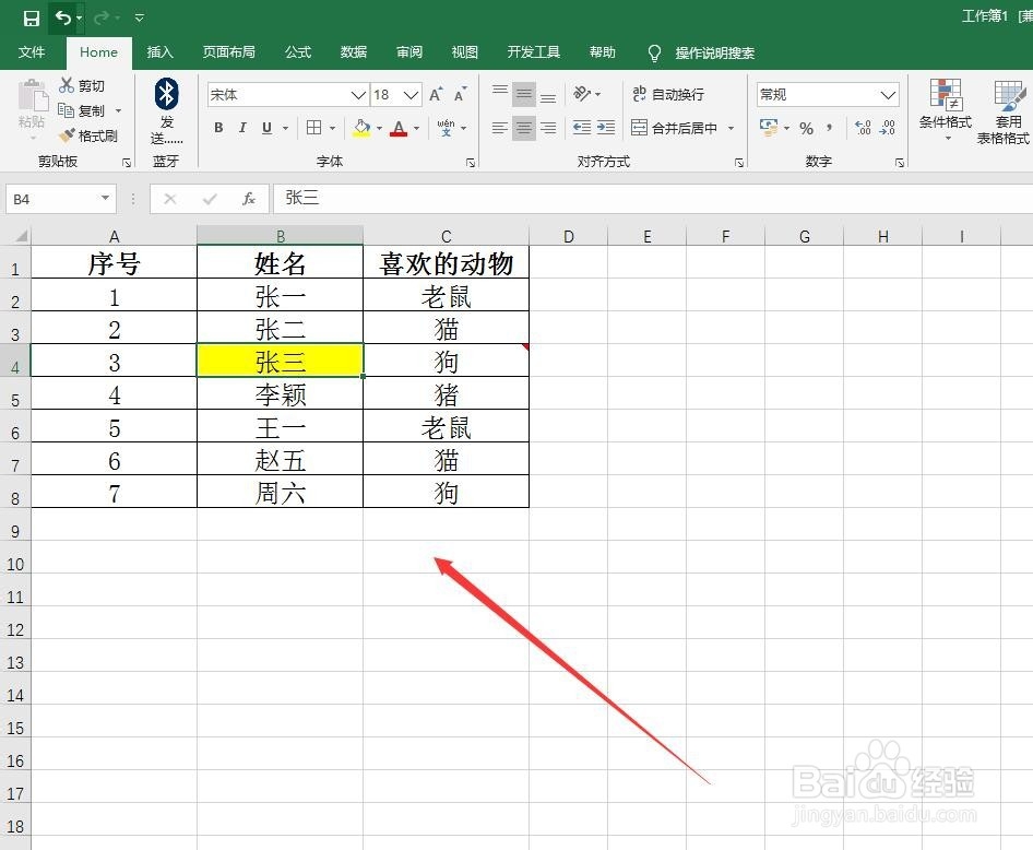 如何对整个工作簿的内容进行替换
