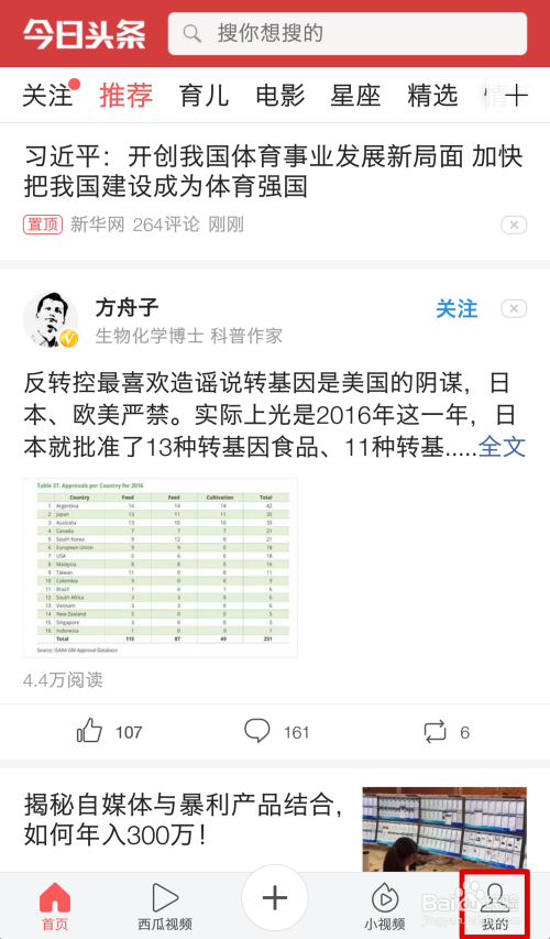 如何才能在今日头条中找到“我的红包”？