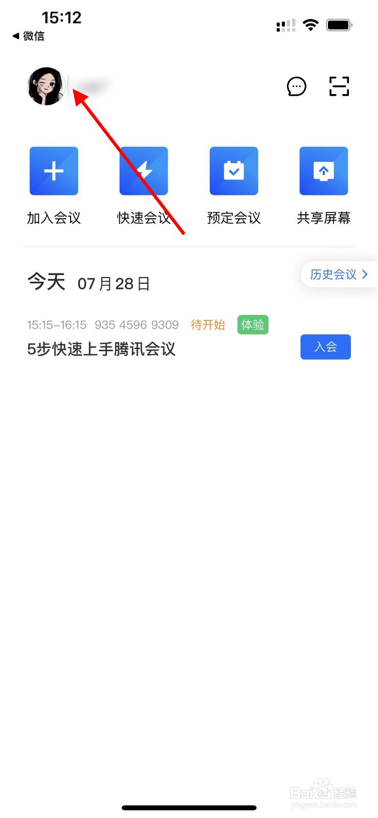 腾讯会议app如何设置虚拟背景
