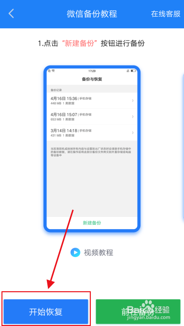 OPPO手机微信聊天记录删除怎么恢复