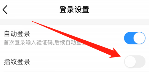 如何关闭中国移动客户端的指纹登录？