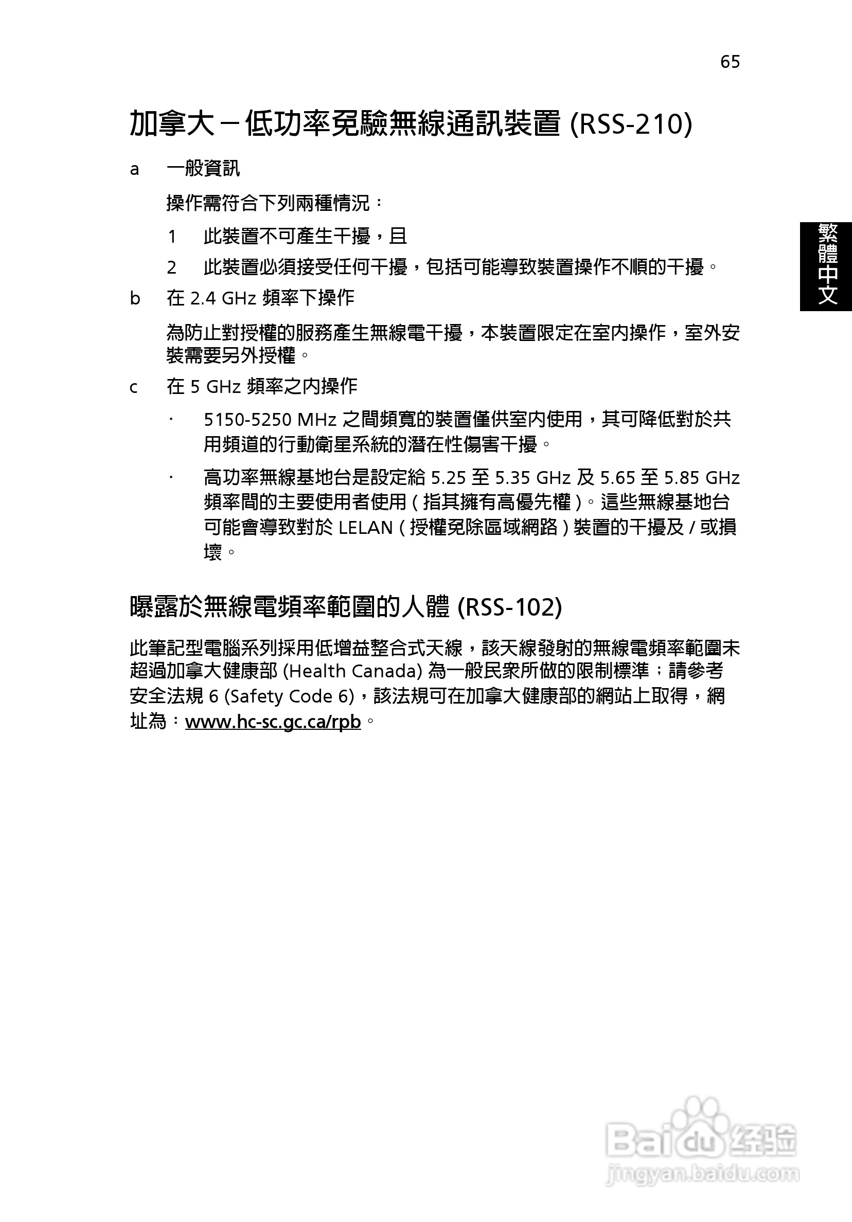 宏碁Aspire 3000系列笔记本使用说明书:[8]