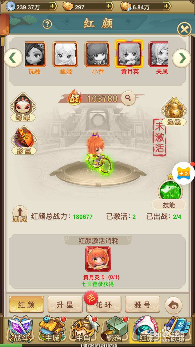 天天怼三国红颜攻略