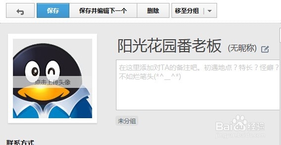 怎么整理QQ通讯录