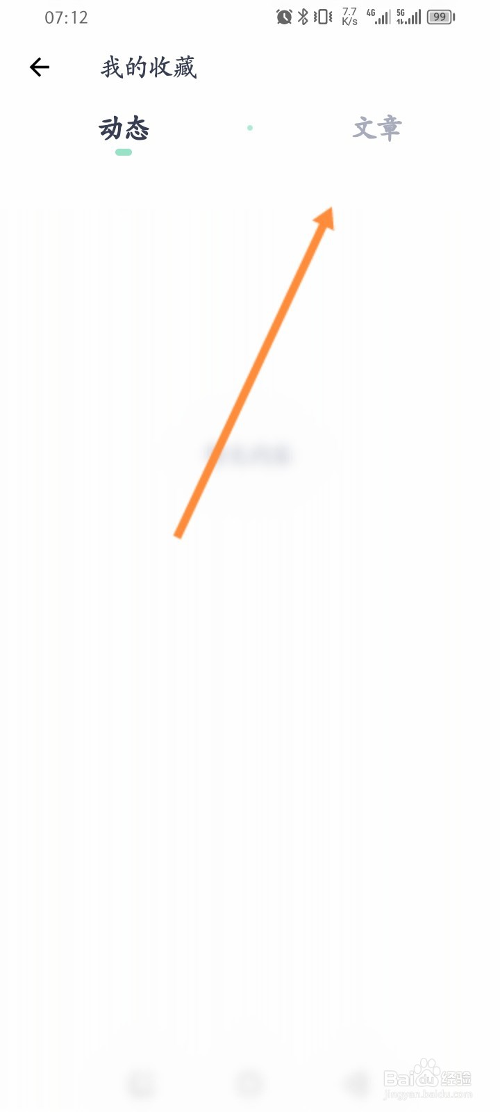 薄荷健康软件怎么查看收藏的文章