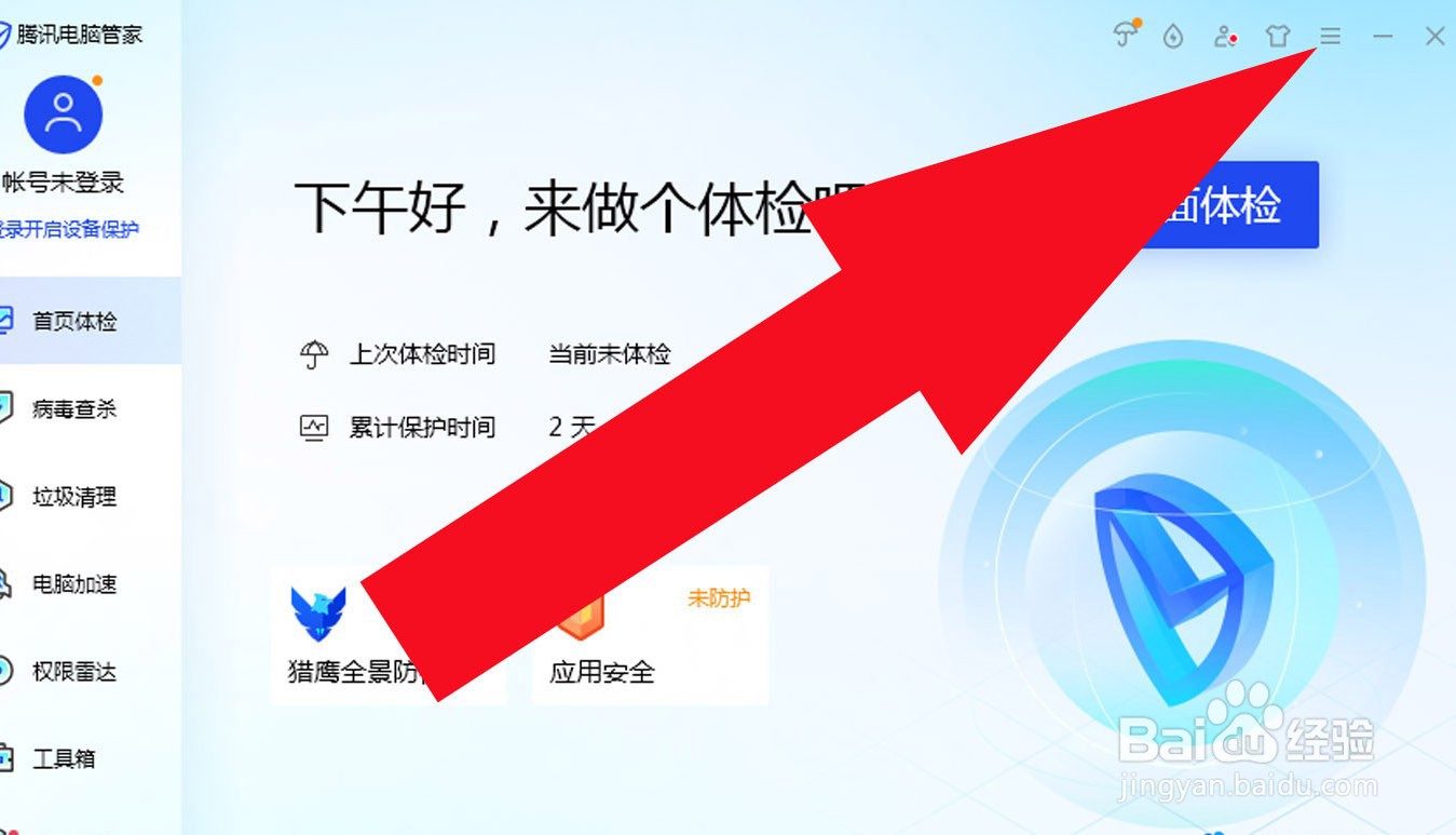 电脑管家中如何设置实时防护模式