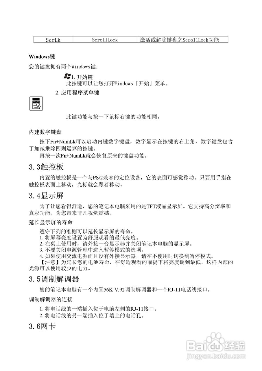 方正S200笔记本电脑使用说明书:[3]