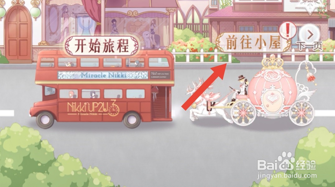 奇迹暖暖怎么获得假日露营地的配件