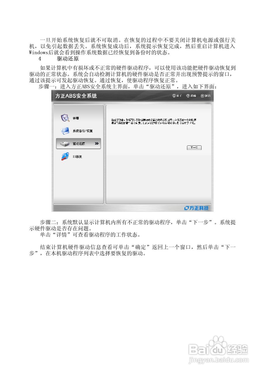 方正S300N笔记本电脑使用说明书:[4]