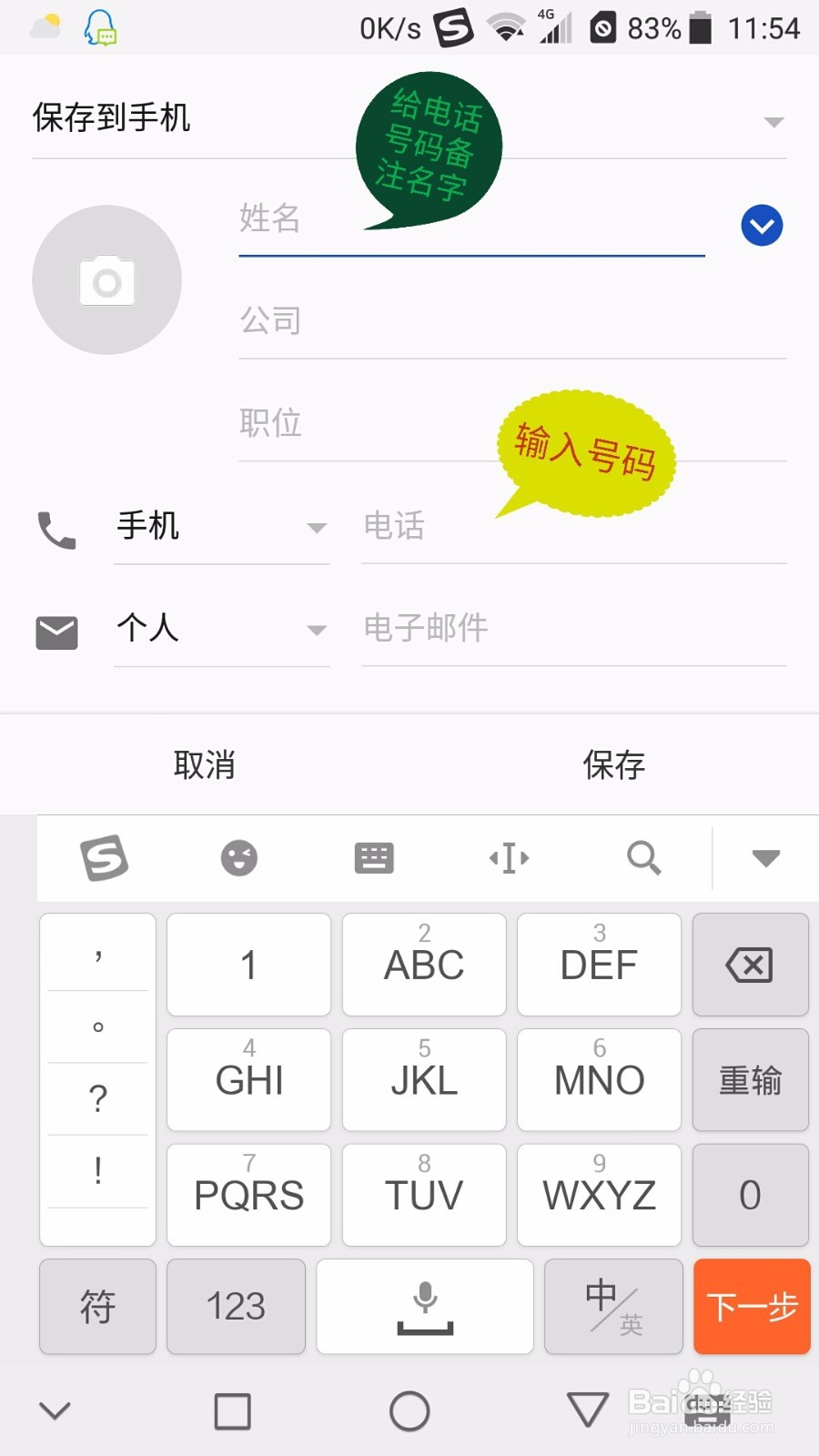 手机怎么存储电话号码
