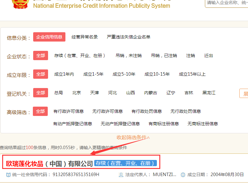 欧瑞莲是不是骗人的，是传销吗