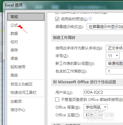 Excel工作薄错误提示颜色怎么设置