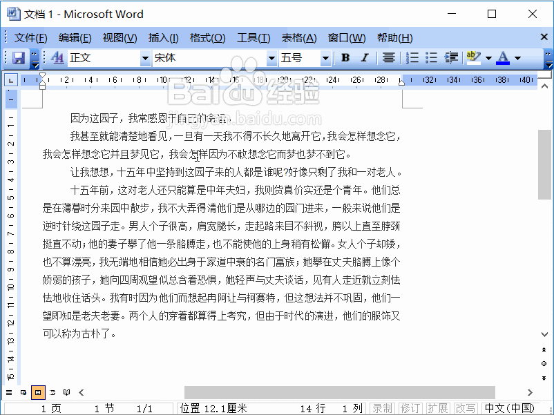 Word2003怎么给文档添加行号
