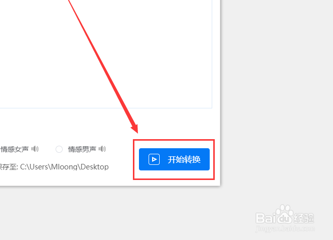 文字转语音的简单方法看这里