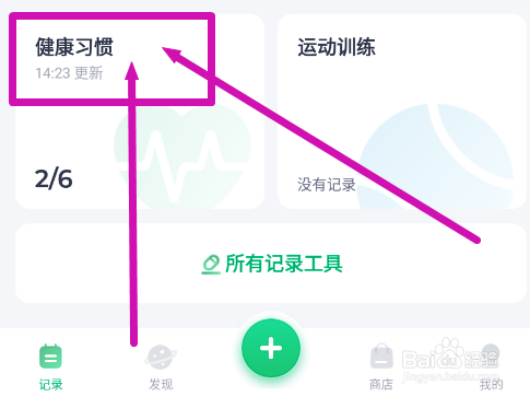 薄荷健康app怎么进行健康习惯每日打卡补打卡