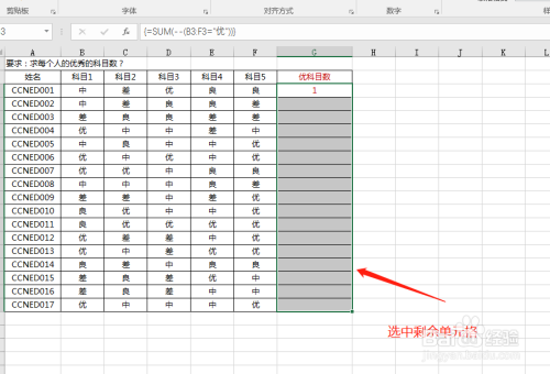 Excel如何利用数组来计算学生的优秀科目数