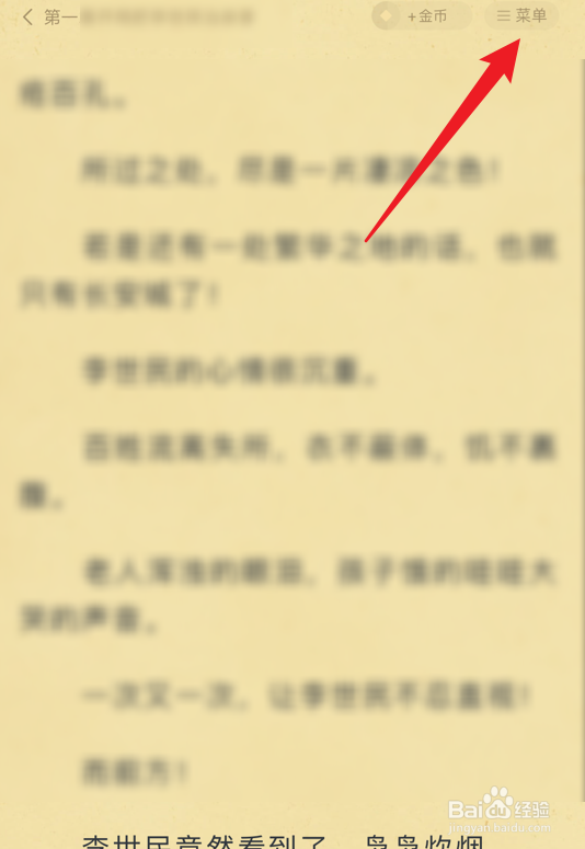 全本小说app怎么隐藏＋金币