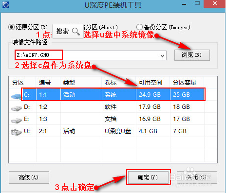 怎么用u盘启动安装win7系统