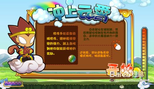 《多克多比》小游戏攻略十五：冲上云霄