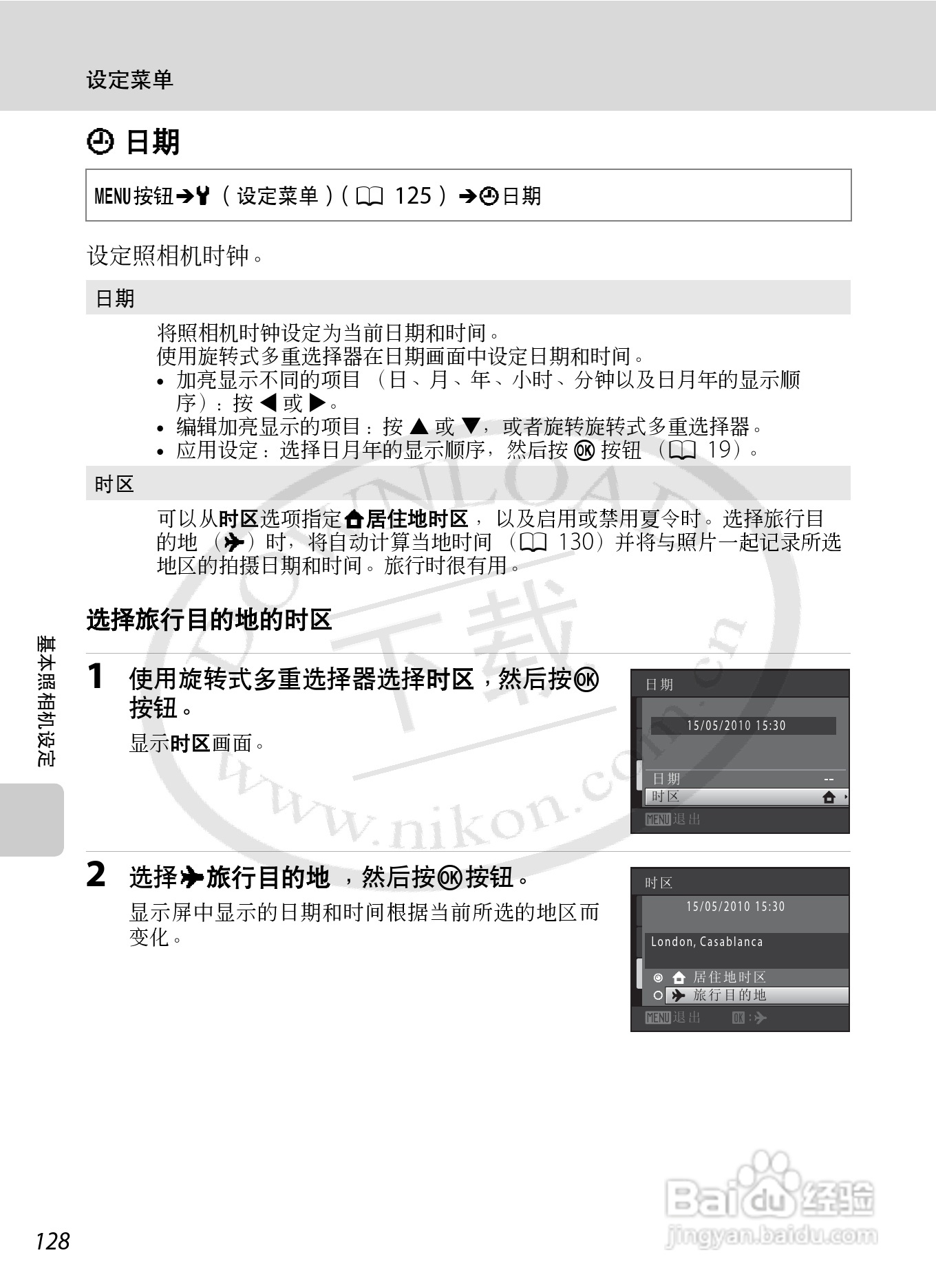 尼康S8000数码相机使用说明书:[14]