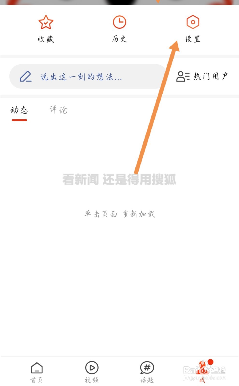 搜狐新闻如何关闭私信我的功能