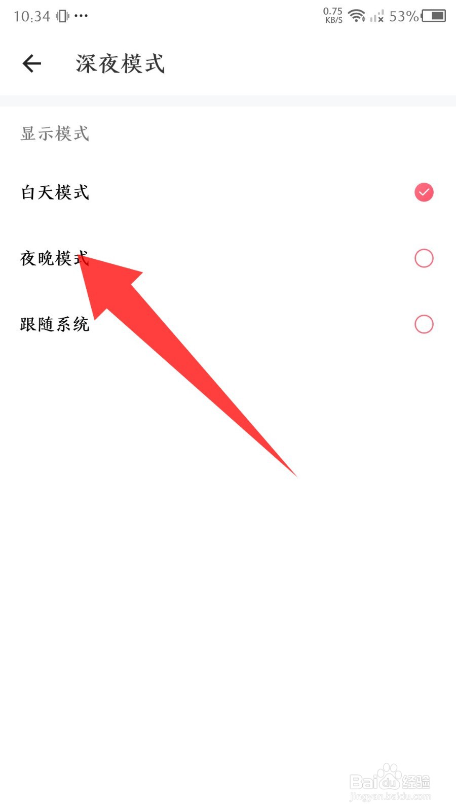 《音柚漂流瓶》怎么设置夜晚模式
