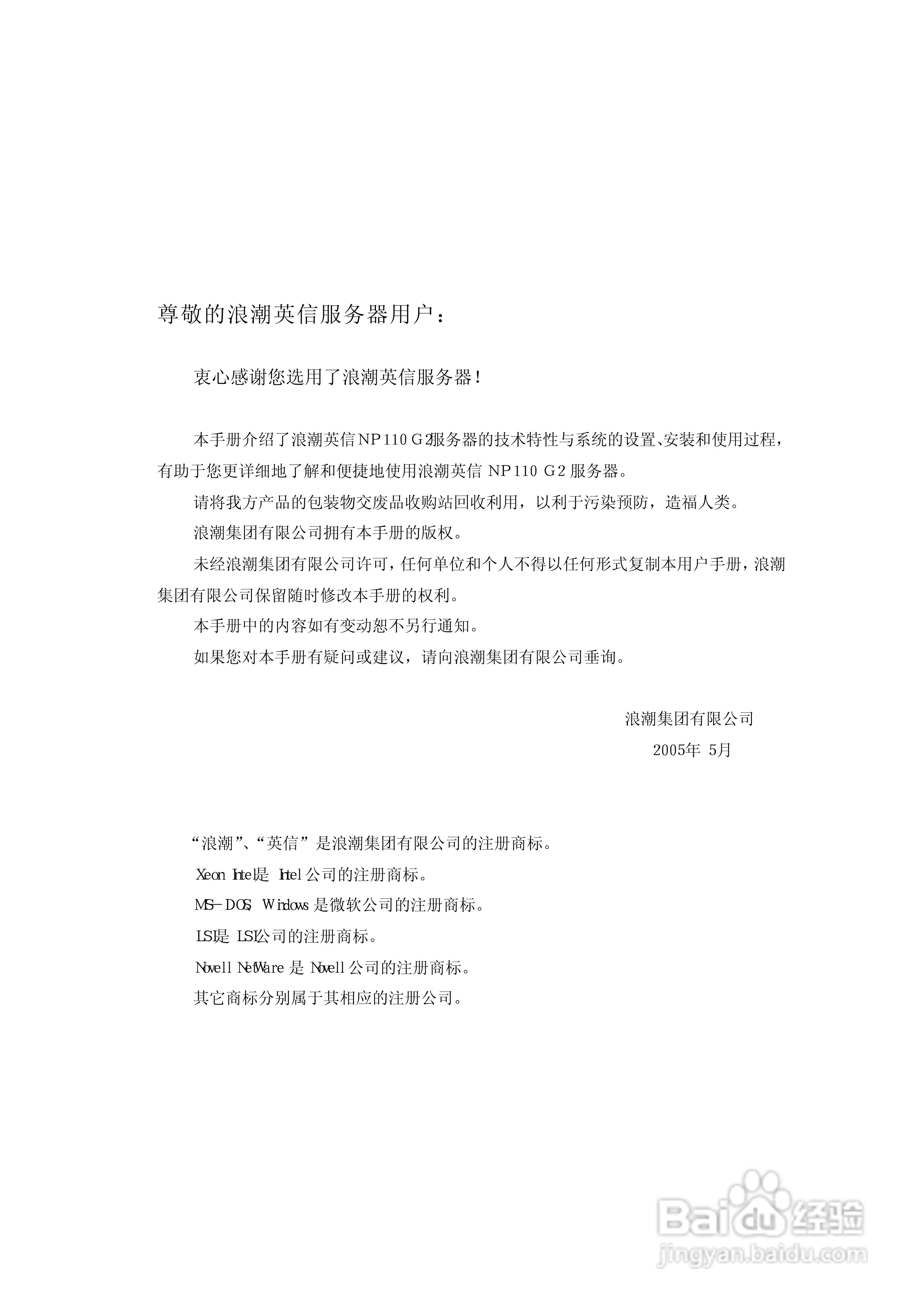 浪潮英信服务器NP110G2用户手册说明书:[1]