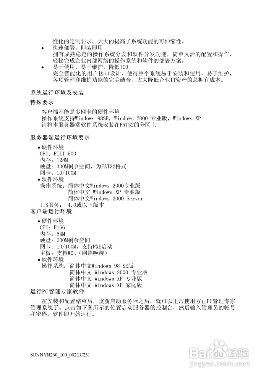 方正商祺系列N260电脑简体中文版说明书:[4]-百度经验