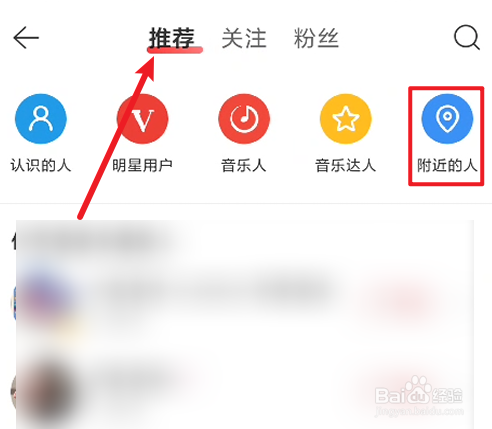 网易云音乐如何找到附近的人