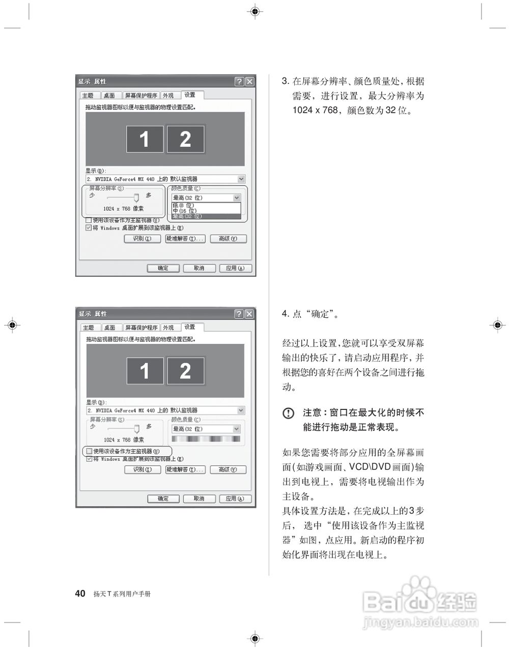 Lenovo联想扬天T系列台式电脑简体中文版说明书:[5]