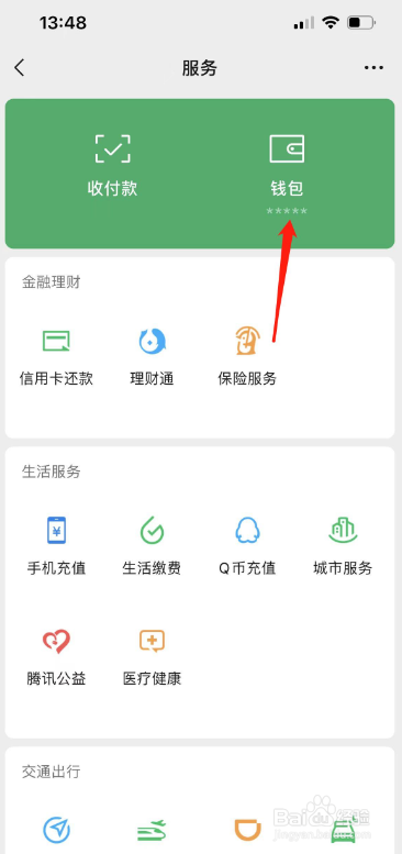 微信绑定的银行卡怎么看卡号