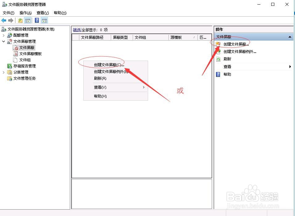 Windows Server 2016如何配置文件屏蔽模板