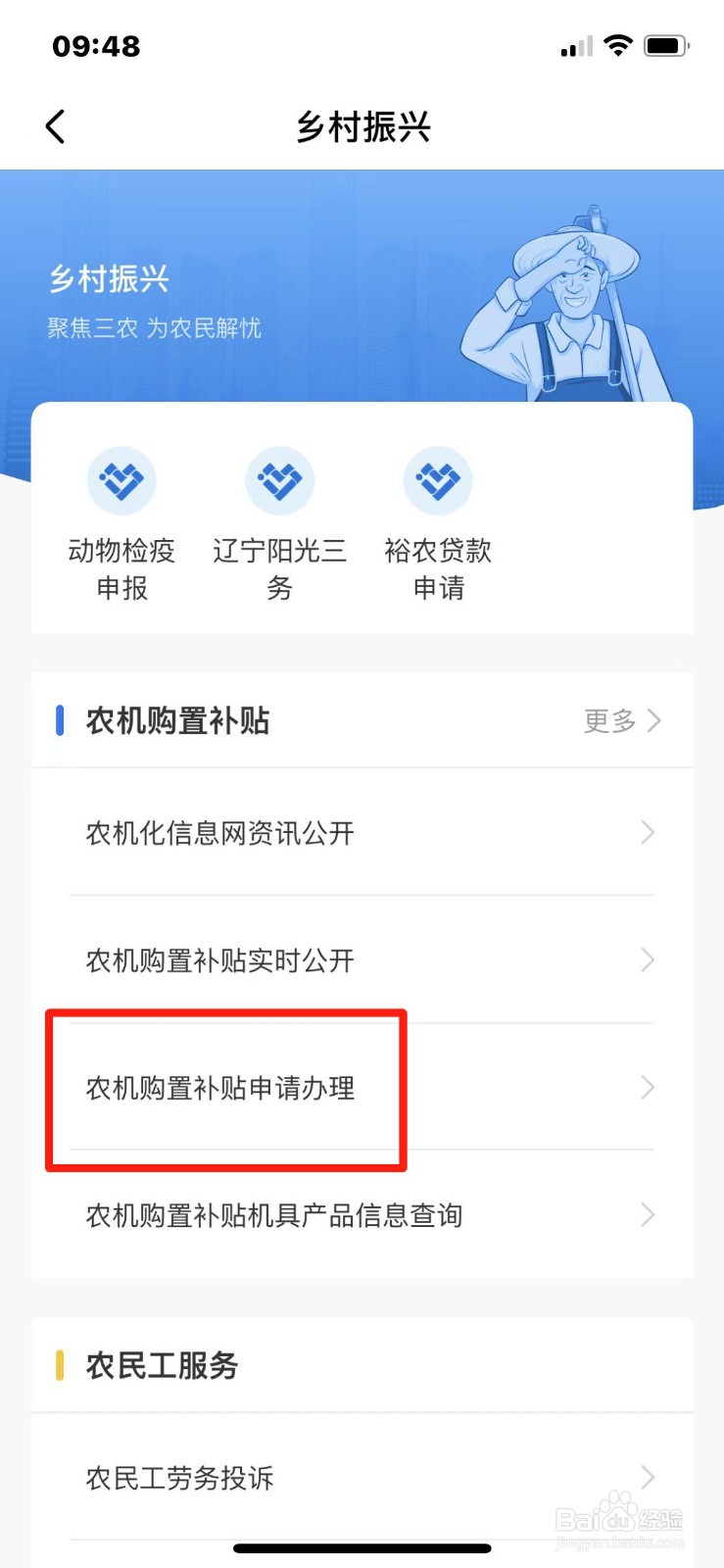 农机购置补贴在哪申请