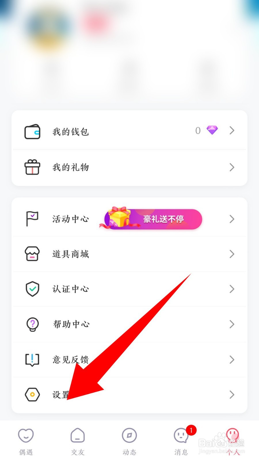 《音柚漂流瓶》怎么注销账号