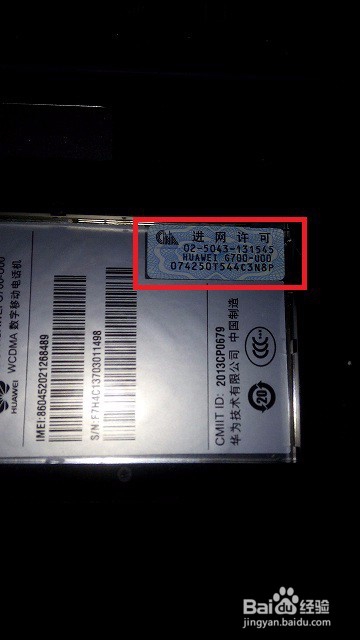 网上买手机如何辨别真伪