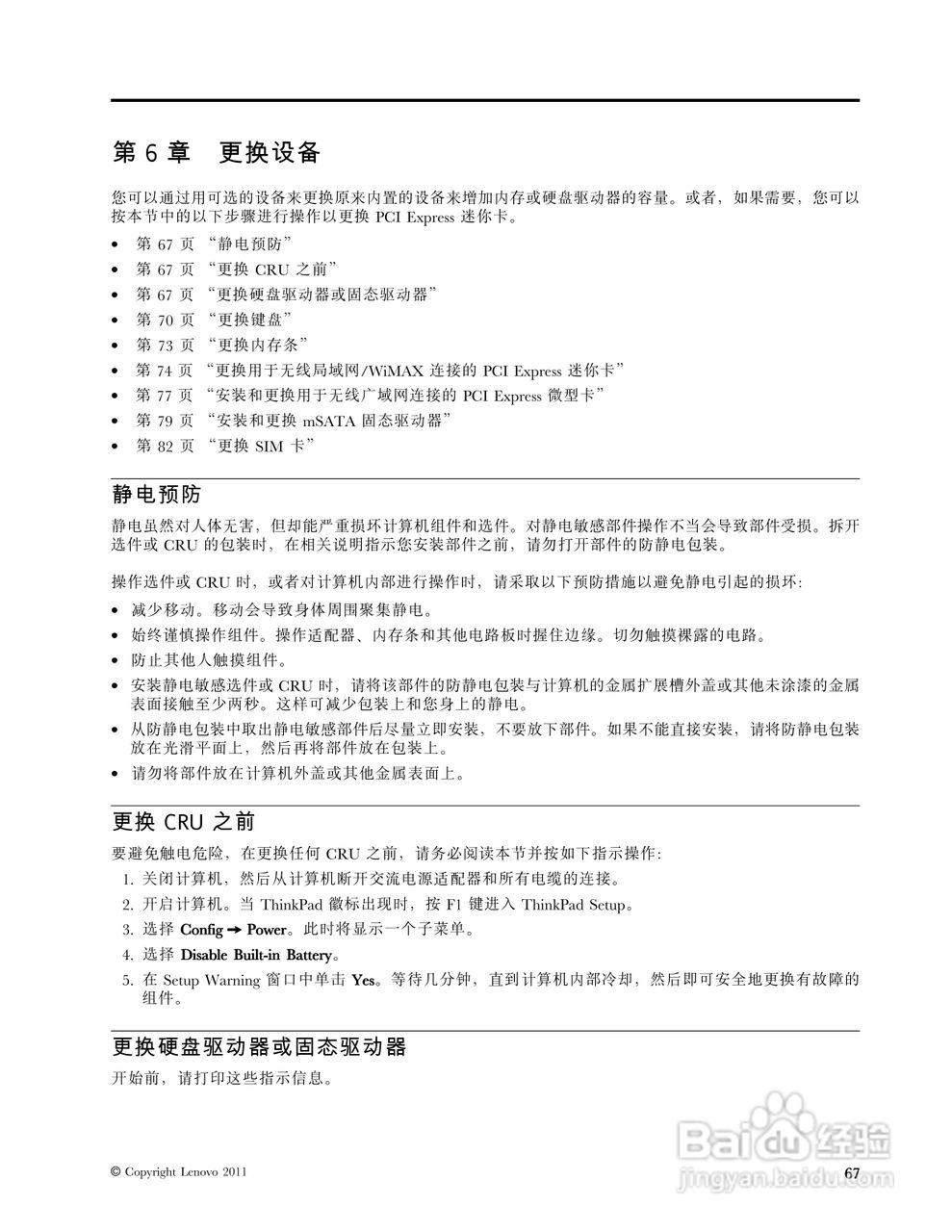 IBM(ThinkPad)X1笔记本电脑使用说明书:[9]