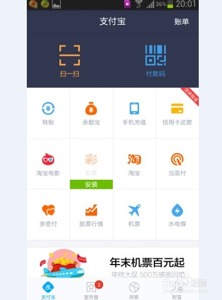 支付宝怎样绑定快的打车