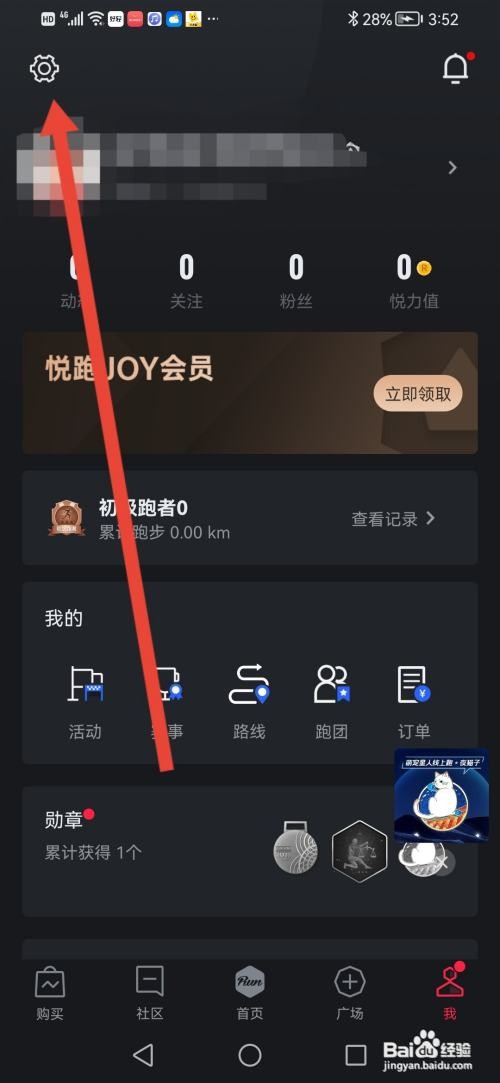 悦跑圈怎么分享APP给好友