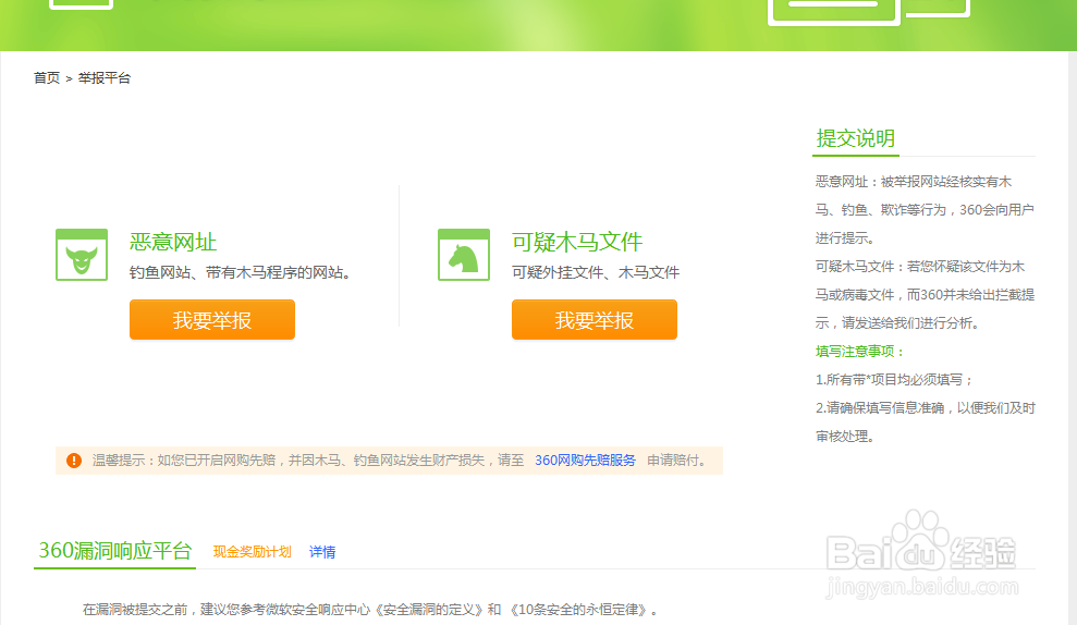 网上怎样举报恶意网站
