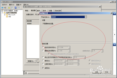 Windows Server 2008如何编辑计划任务触发器