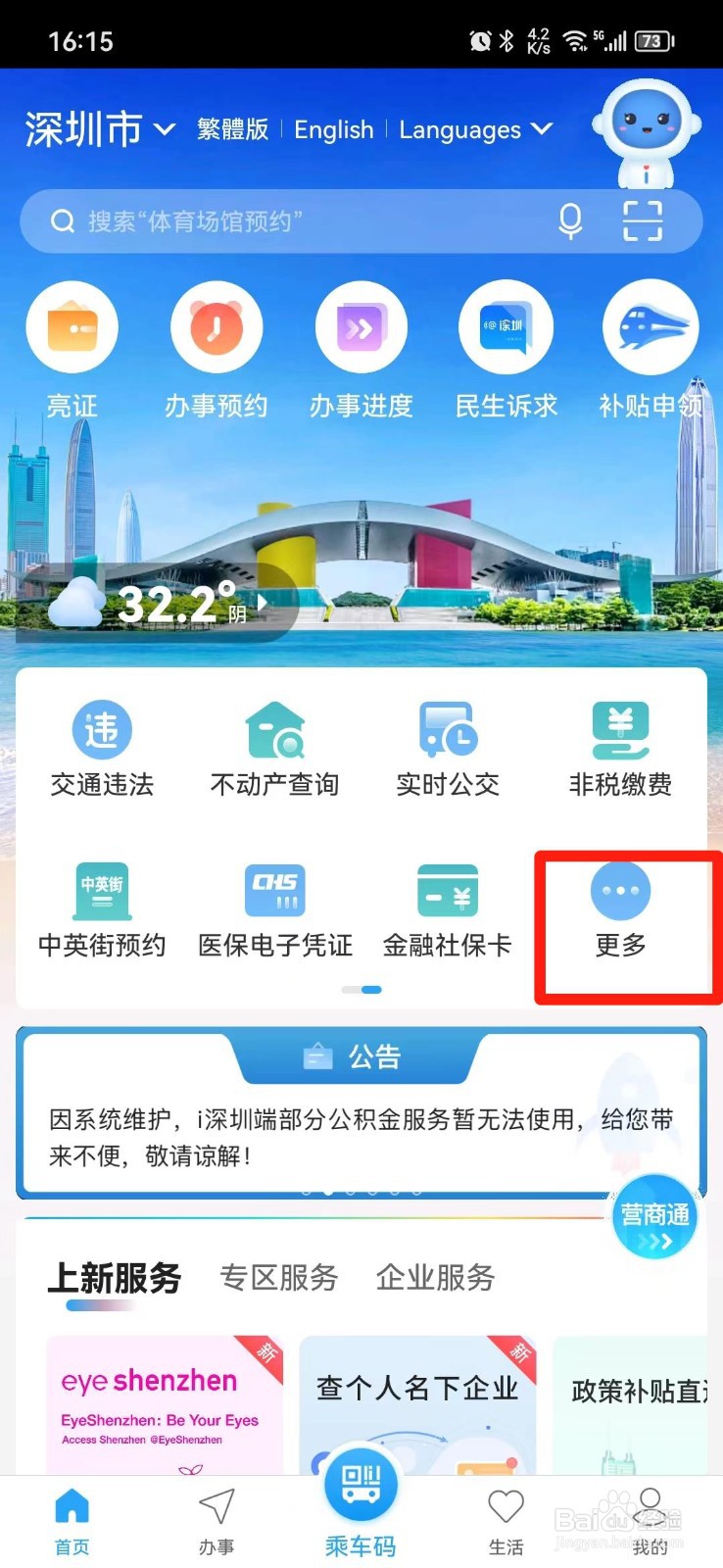 深圳居住证办理进度怎么查