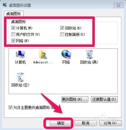 WIN7如何找回桌面常用图标