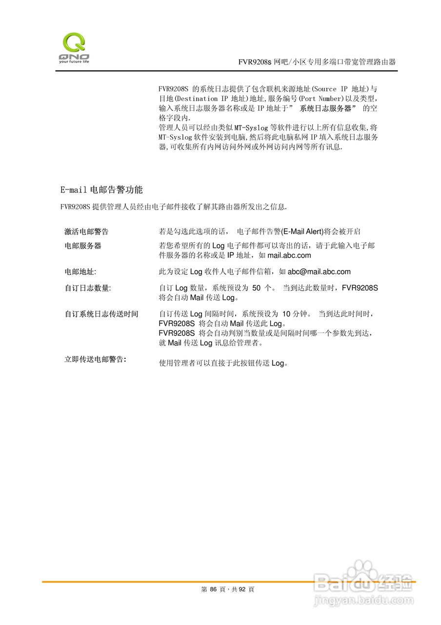 侠诺FVR9208s路由器使用说明书:[9]