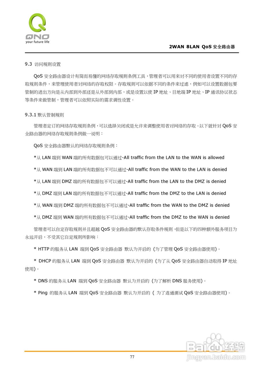 侠诺FVR360v路由器使用说明书:[9]